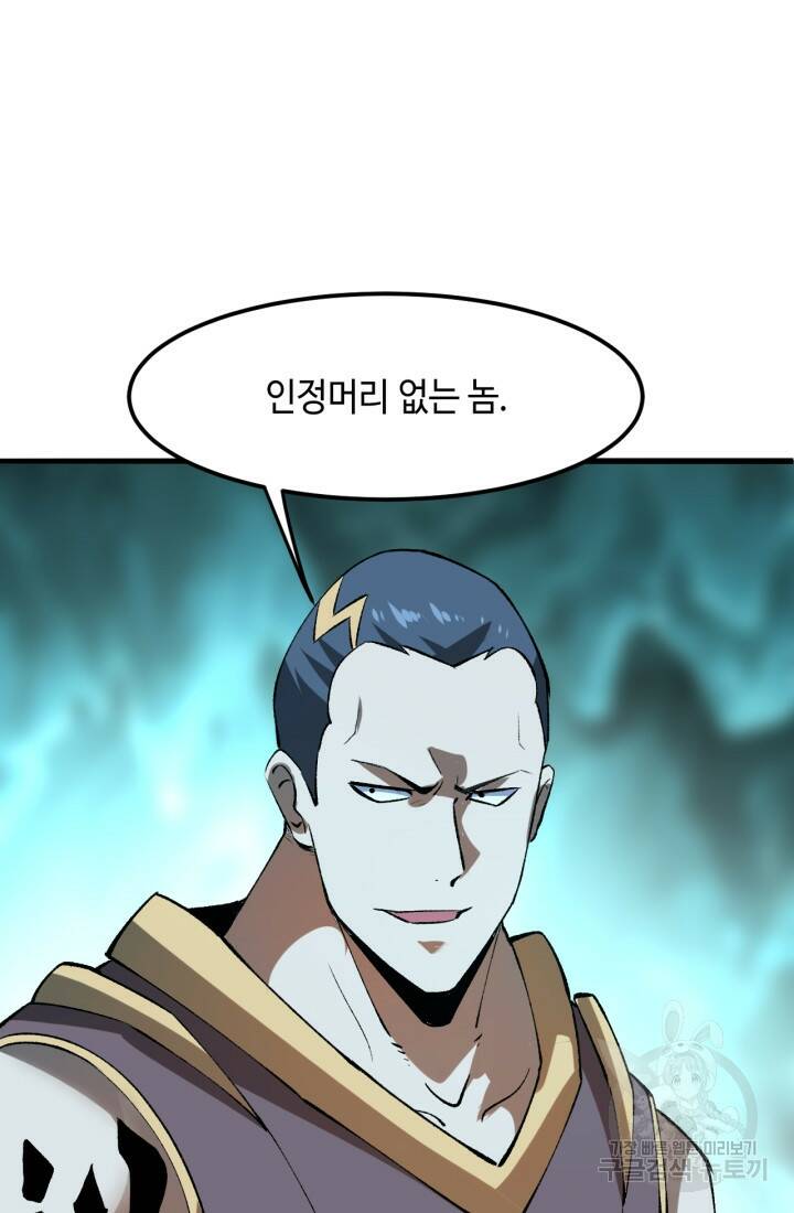 버그로 왕까지 17화 67