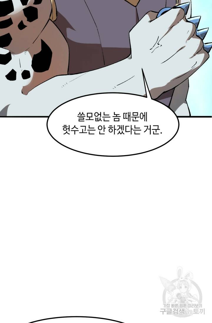 버그로 왕까지 17화 68