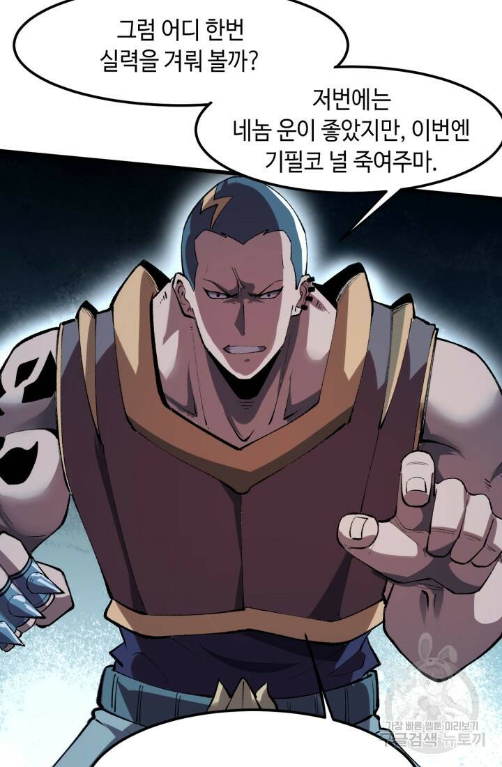버그로 왕까지 17화 69