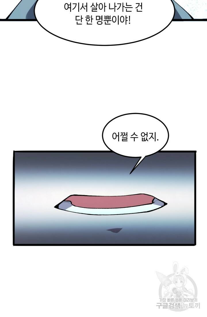 버그로 왕까지 17화 70