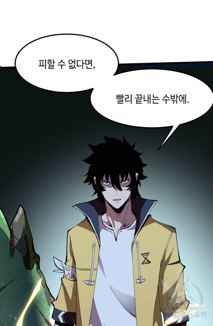 버그로 왕까지 17화 71