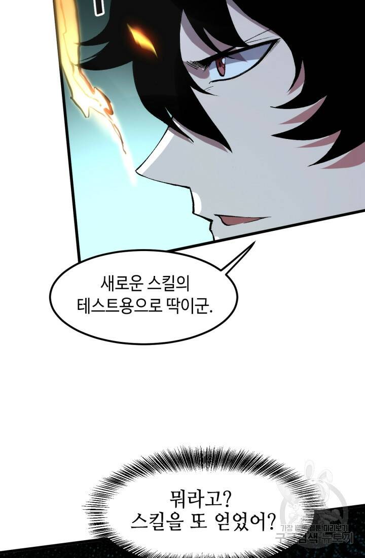 버그로 왕까지 17화 73