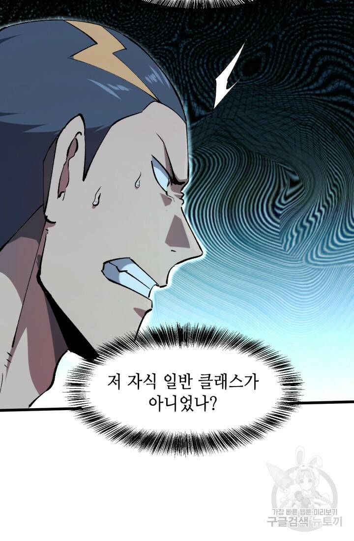 버그로 왕까지 17화 74