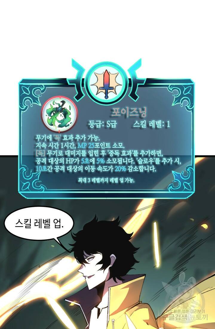 버그로 왕까지 17화 75