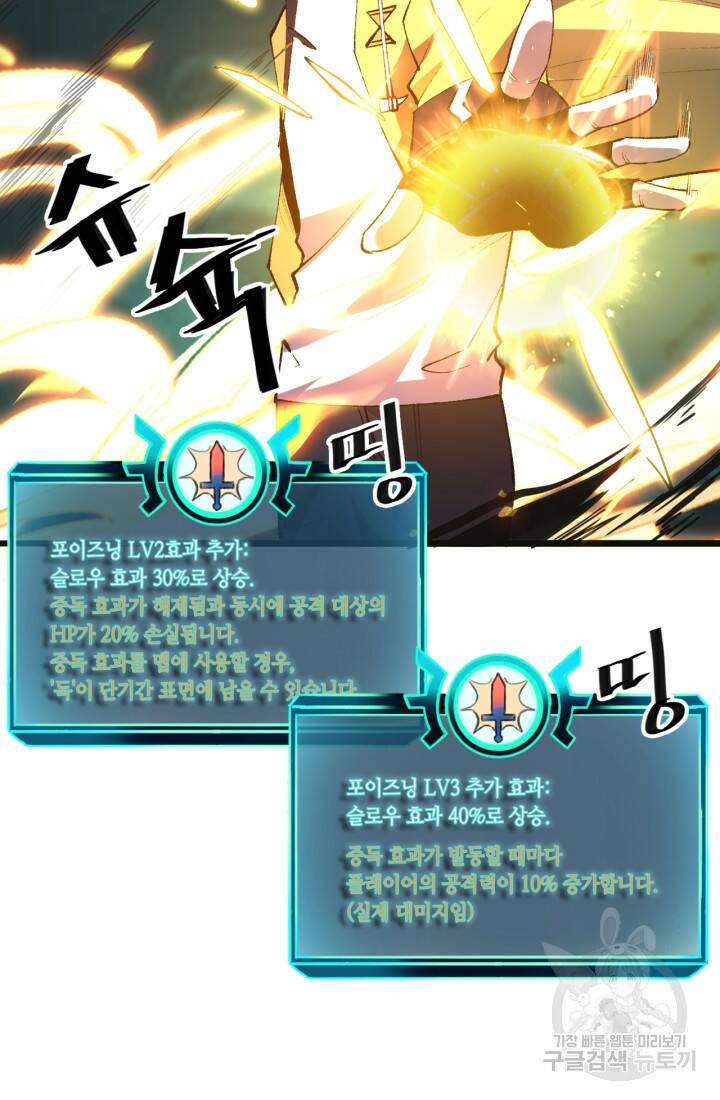 버그로 왕까지 17화 76
