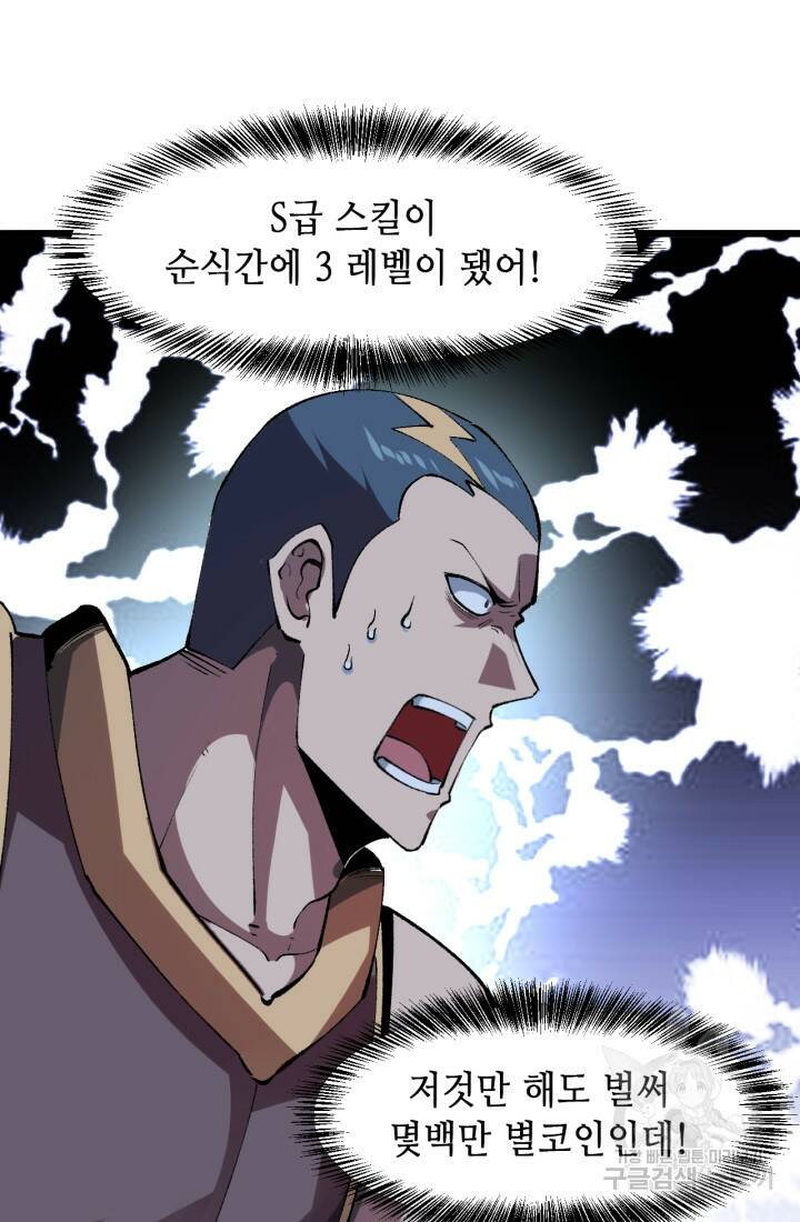 버그로 왕까지 17화 77