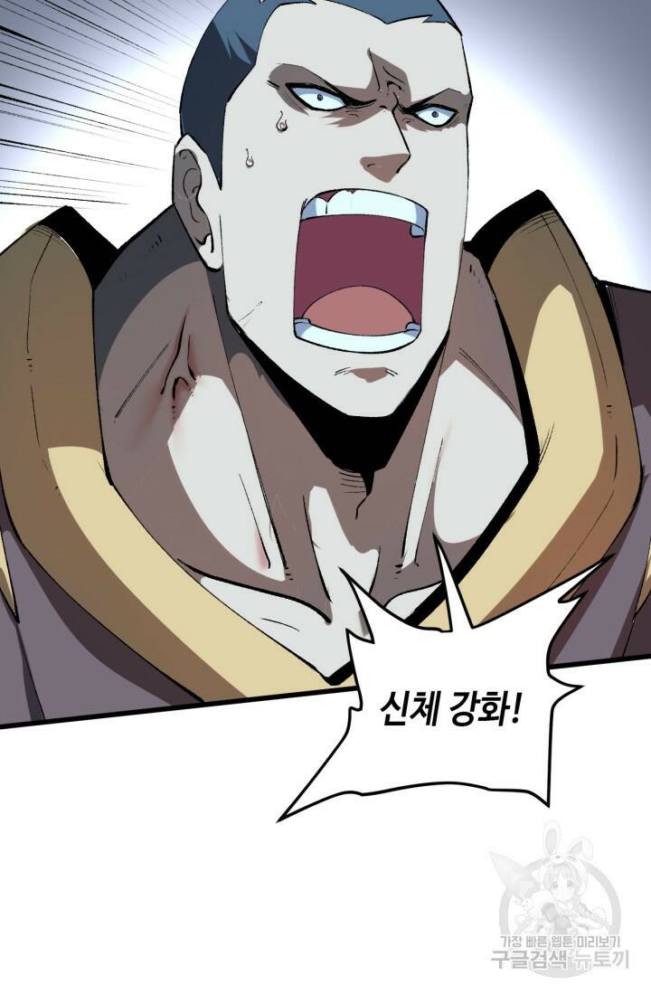 버그로 왕까지 17화 79