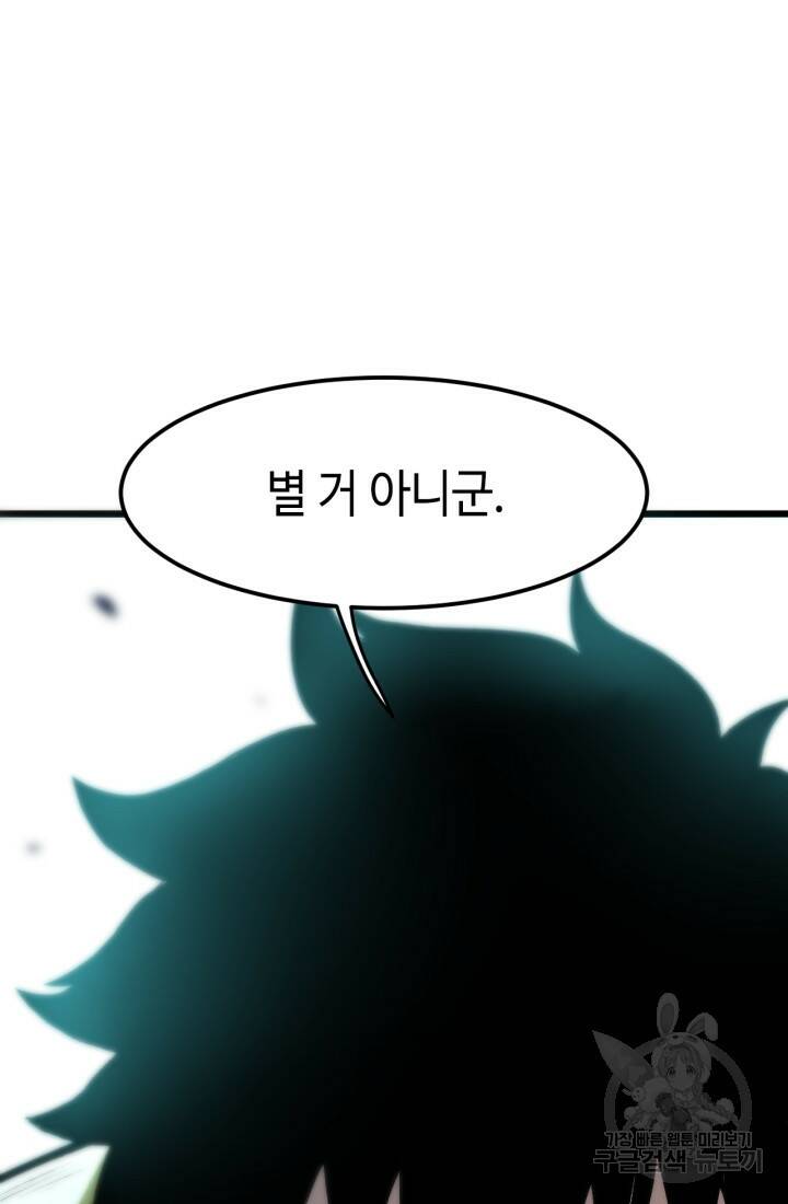 버그로 왕까지 17화 84