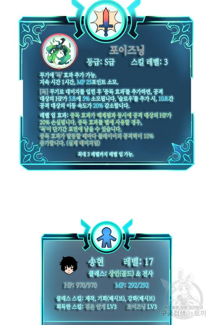 버그로 왕까지 17화 86