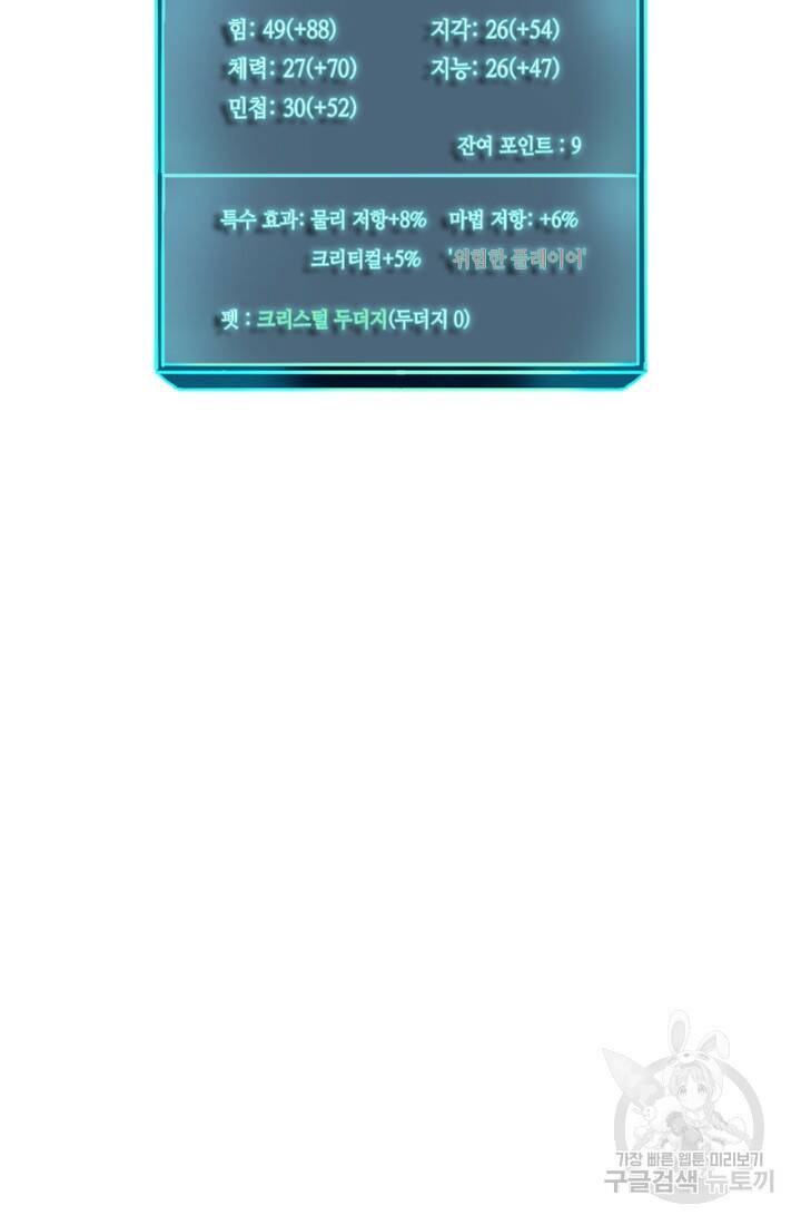 버그로 왕까지 17화 87