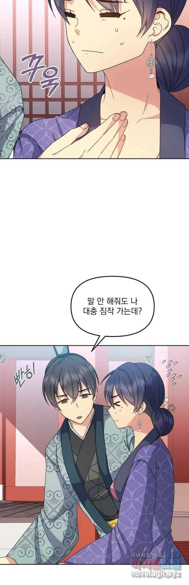 황후 위목화 170화 6