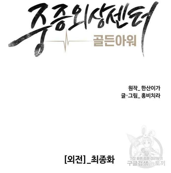 중증외상센터 : 골든 아워 외전 9화 인사 (최종화) 87