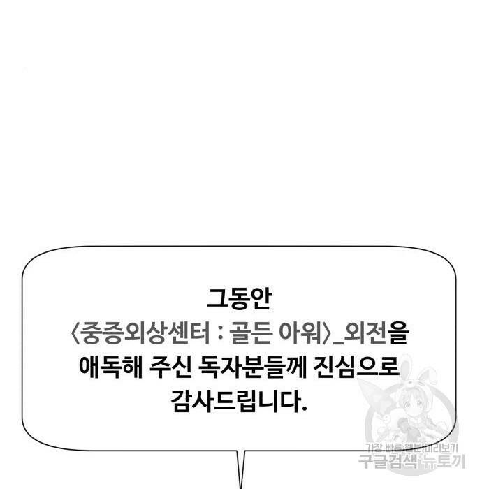 중증외상센터 : 골든 아워 외전 9화 인사 (최종화) 137