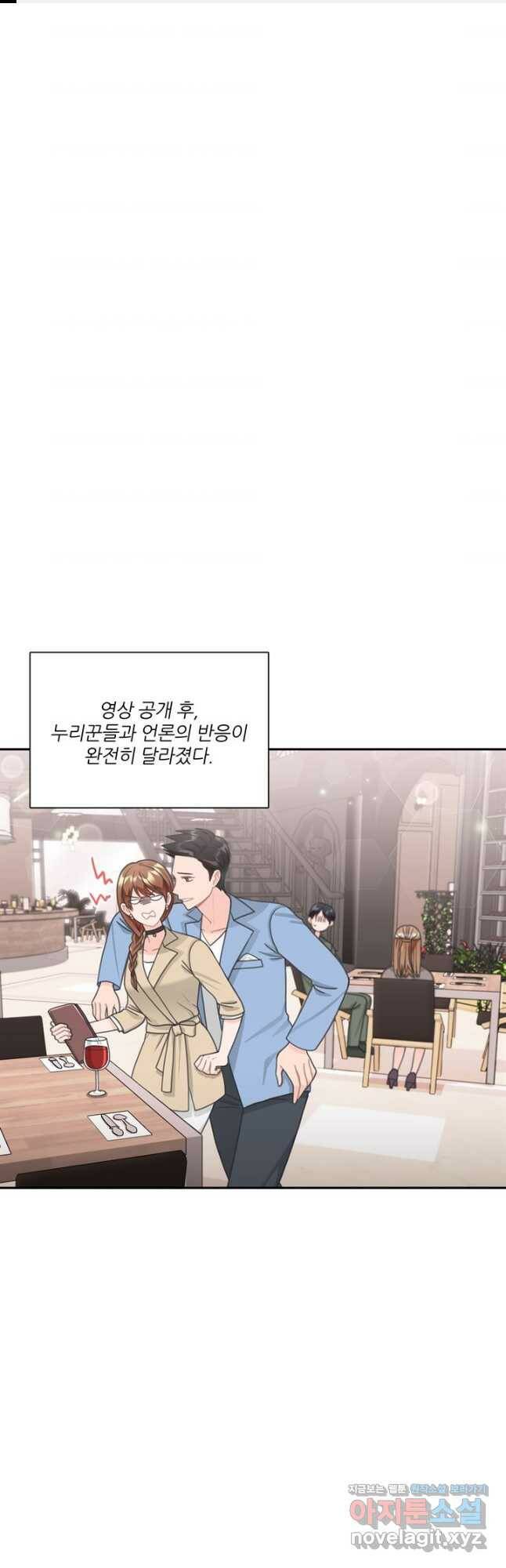엉덩이가 잘못했네 76화 1