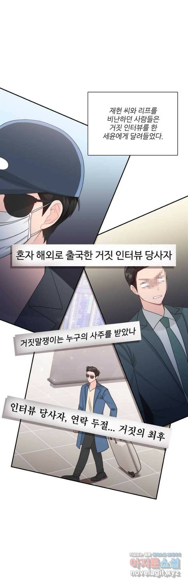 엉덩이가 잘못했네 76화 2