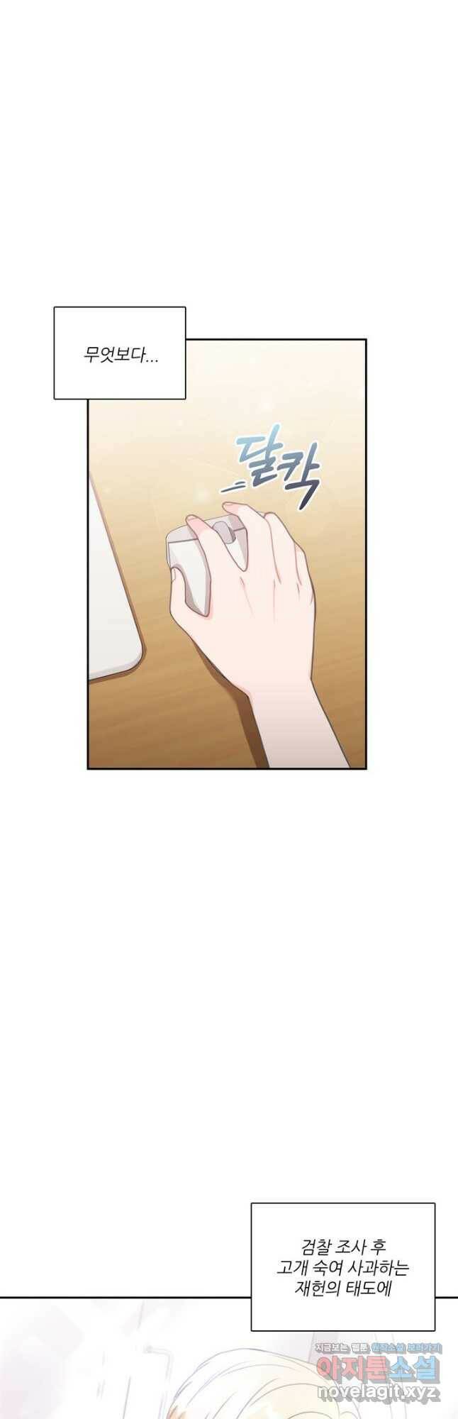엉덩이가 잘못했네 76화 3