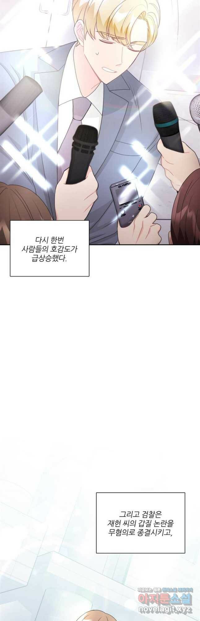 엉덩이가 잘못했네 76화 4
