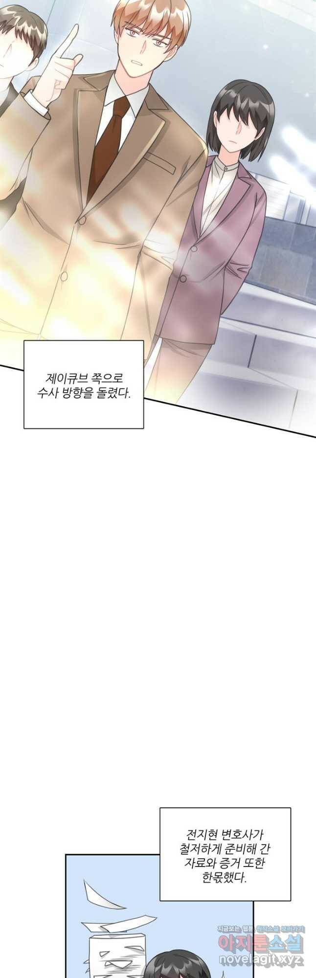 엉덩이가 잘못했네 76화 5