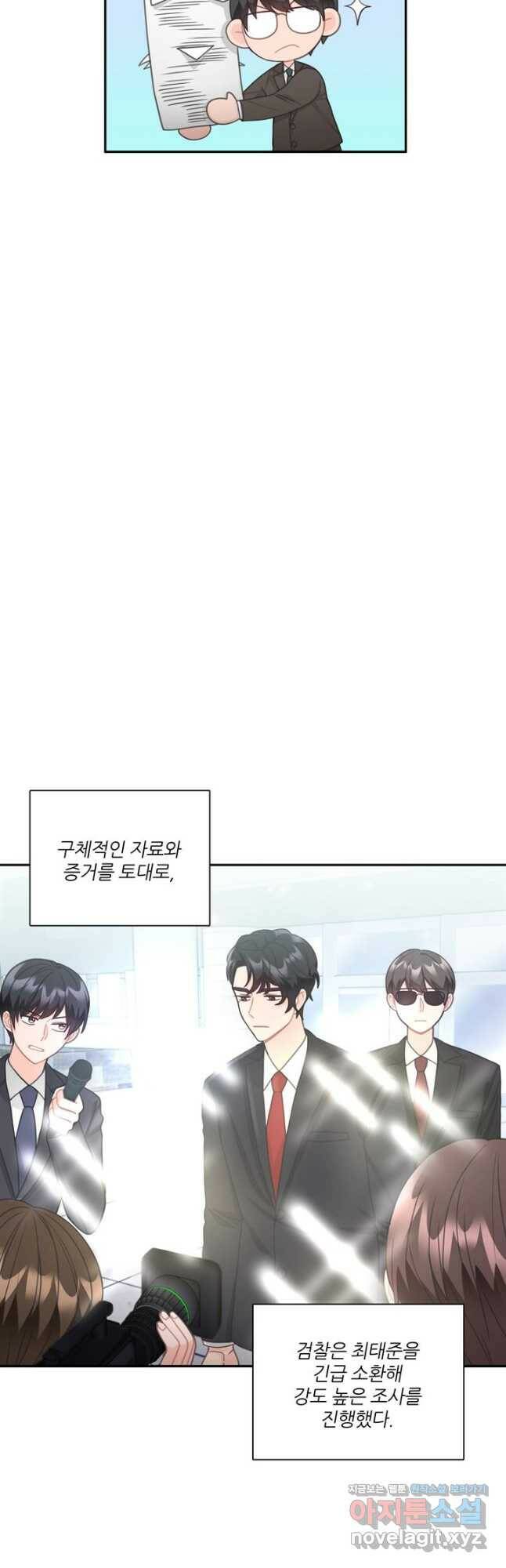 엉덩이가 잘못했네 76화 6