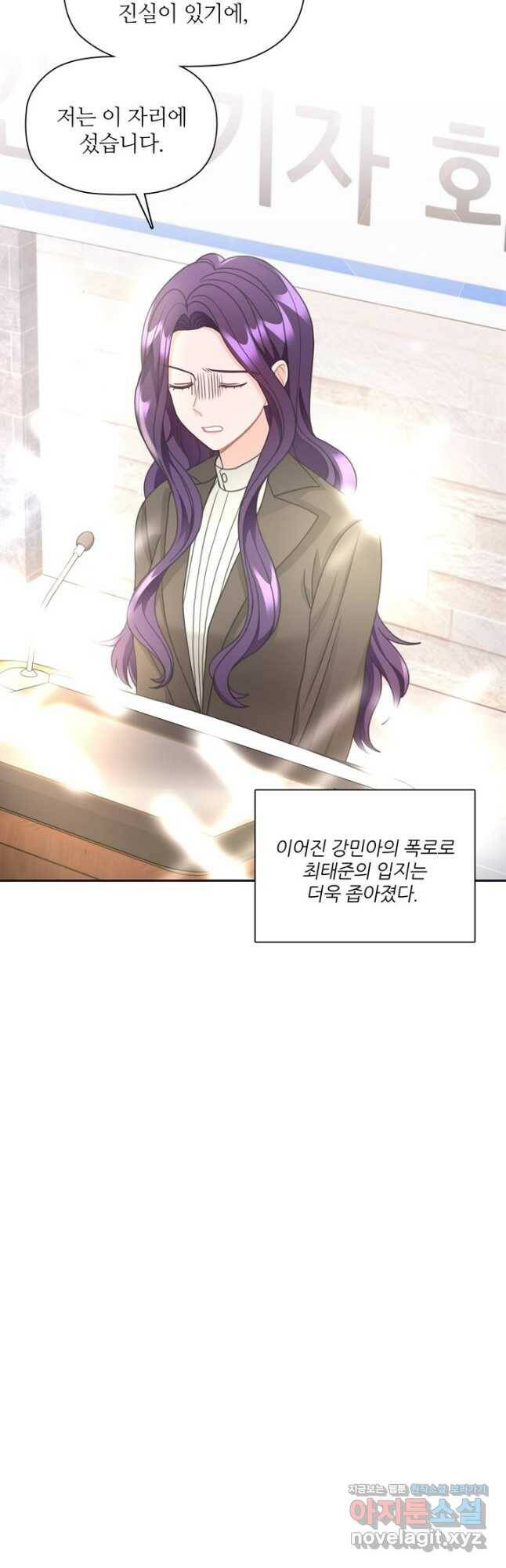 엉덩이가 잘못했네 76화 8