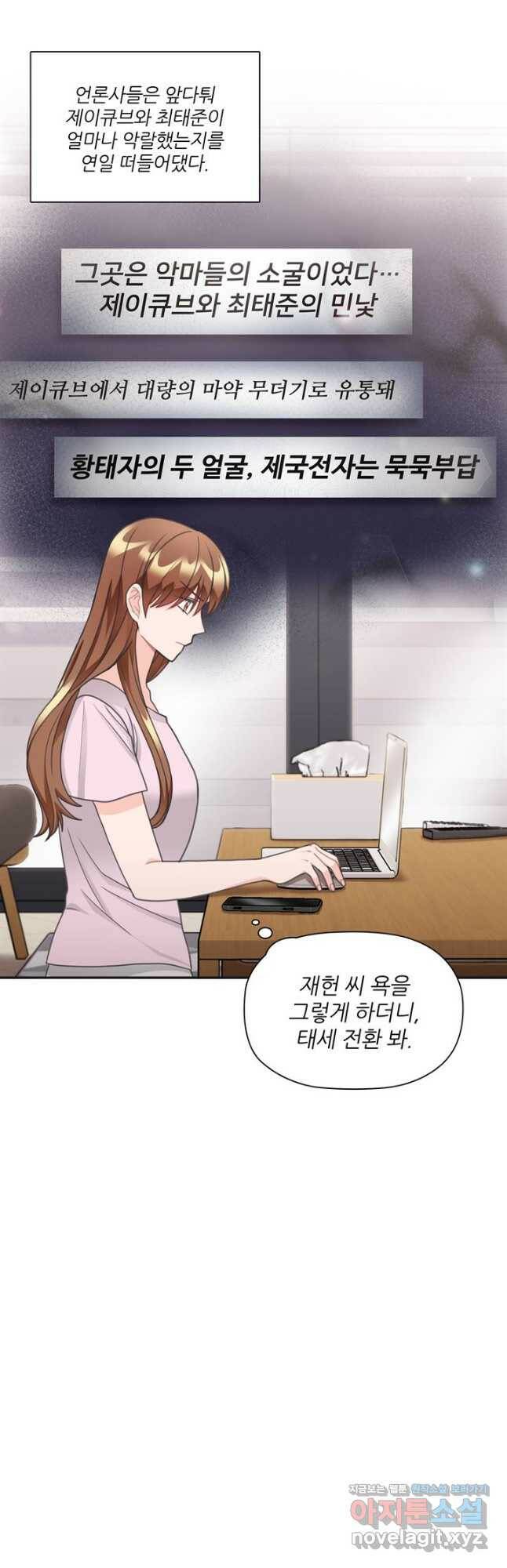 엉덩이가 잘못했네 76화 9