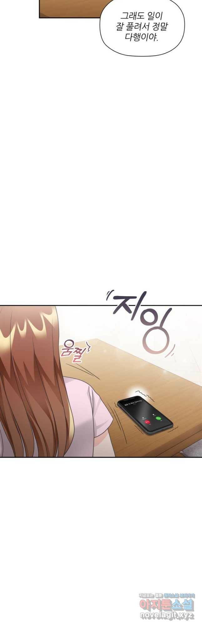 엉덩이가 잘못했네 76화 12