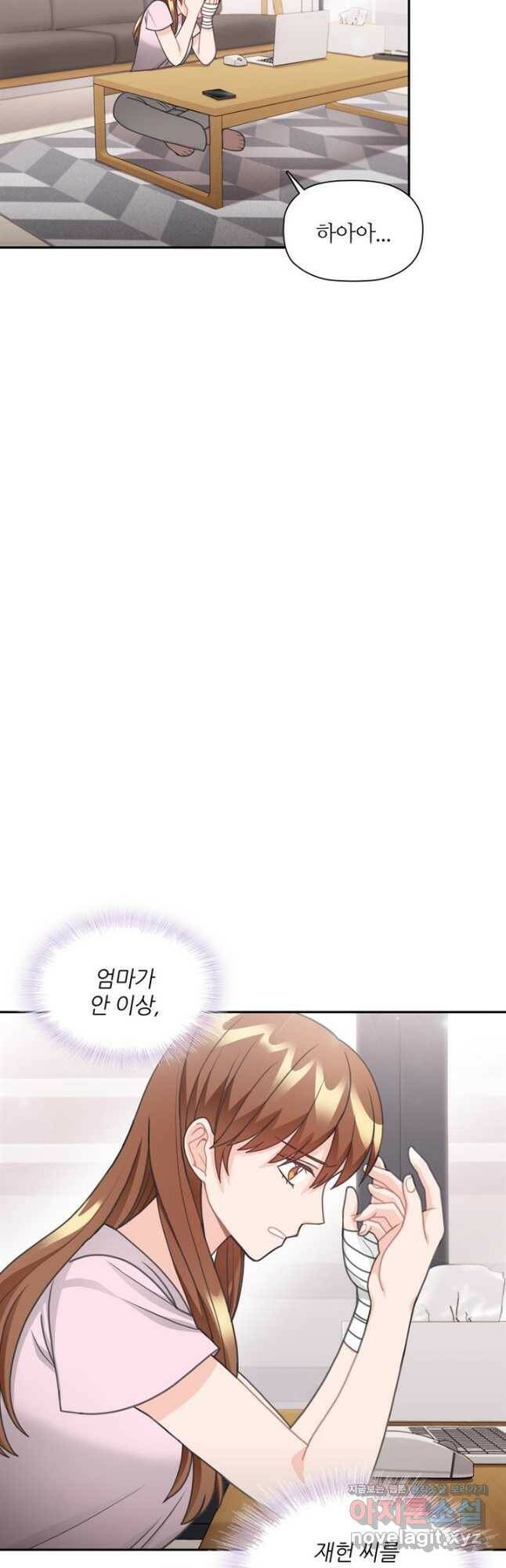 엉덩이가 잘못했네 76화 19