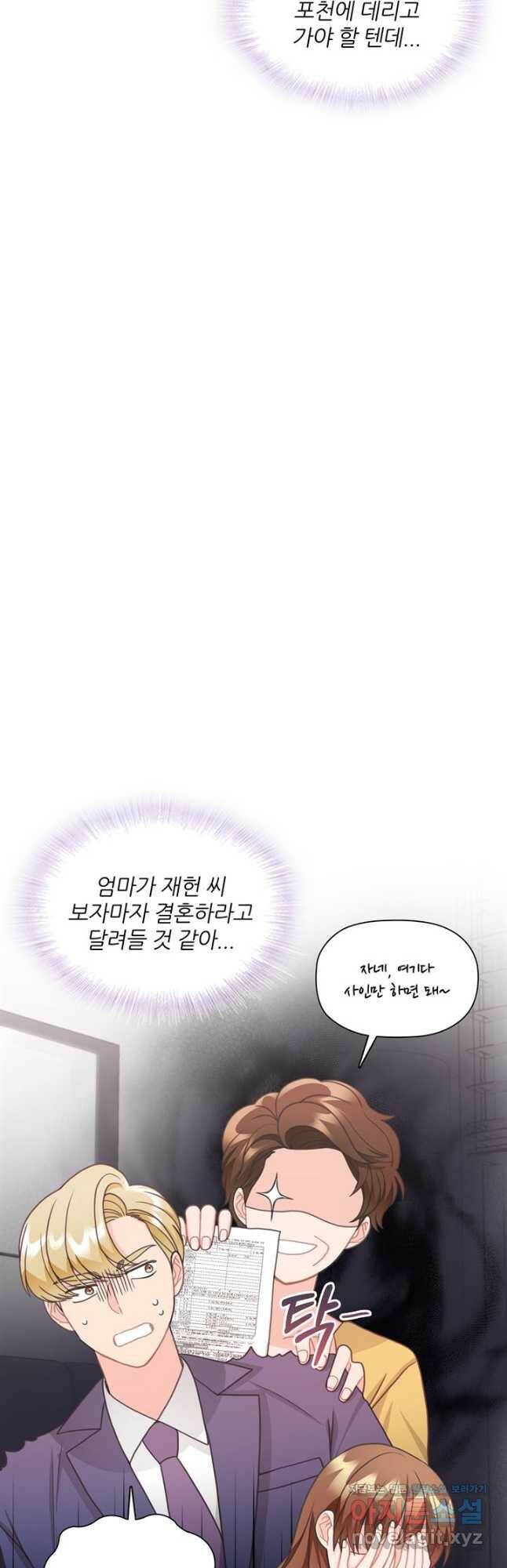 엉덩이가 잘못했네 76화 20