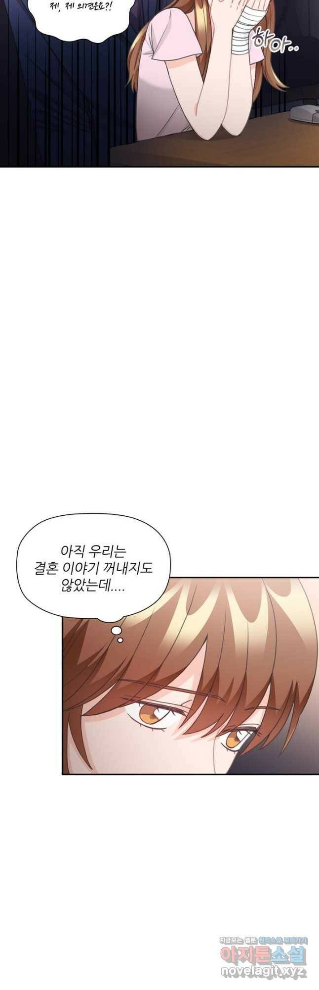 엉덩이가 잘못했네 76화 21
