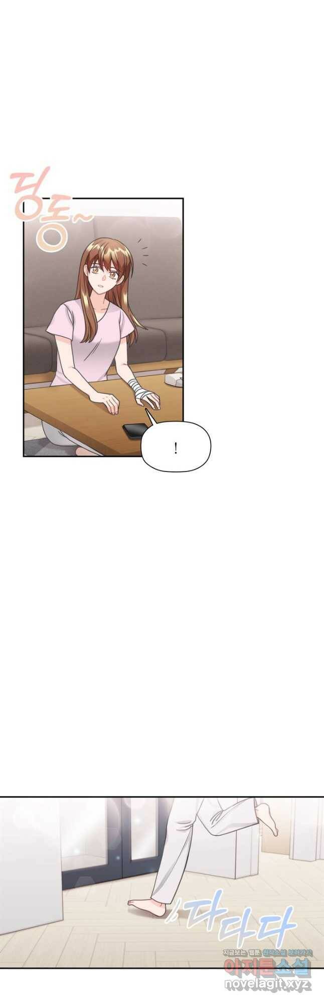 엉덩이가 잘못했네 76화 22