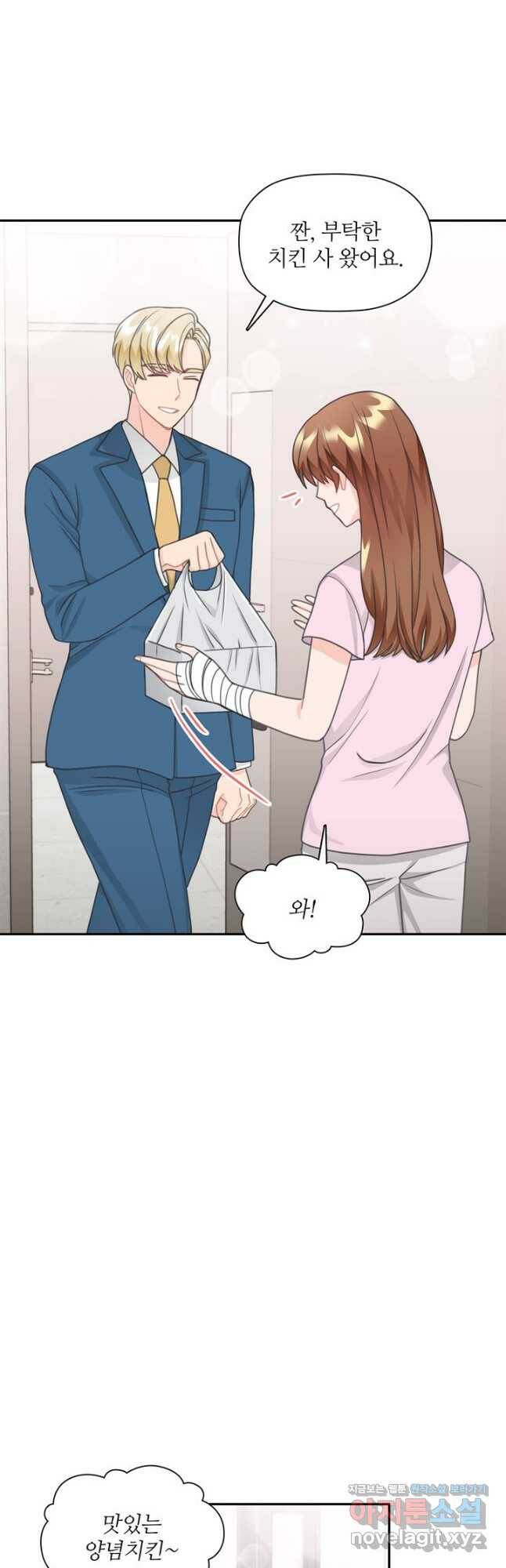 엉덩이가 잘못했네 76화 24
