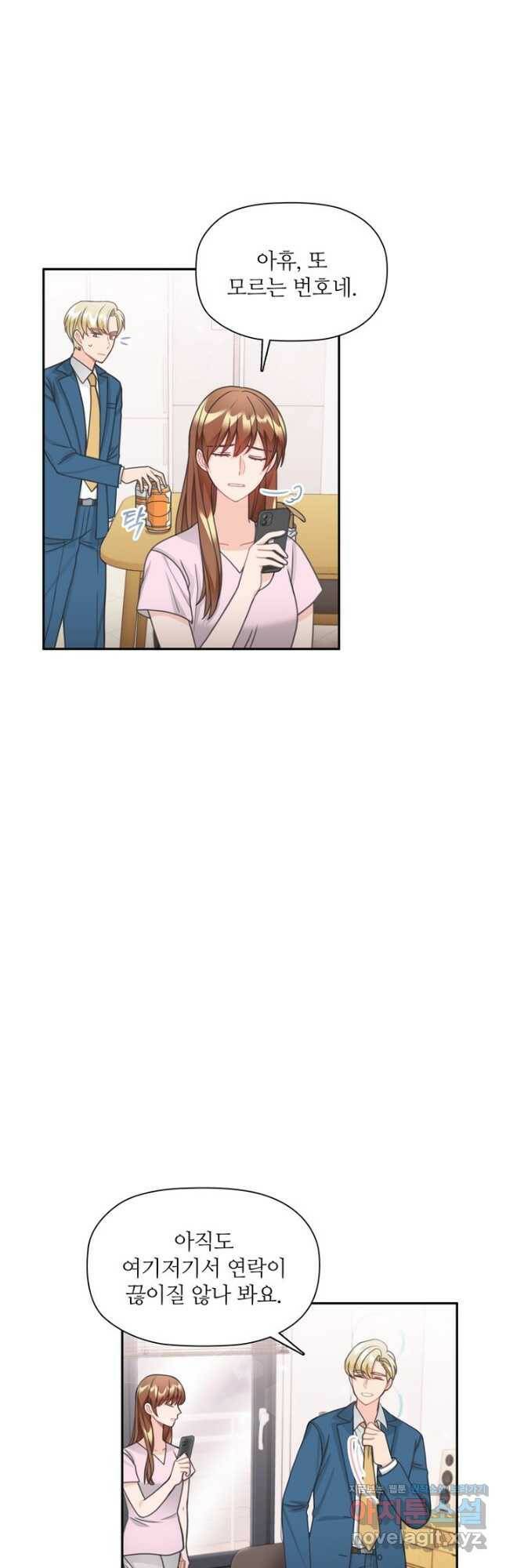 엉덩이가 잘못했네 76화 26