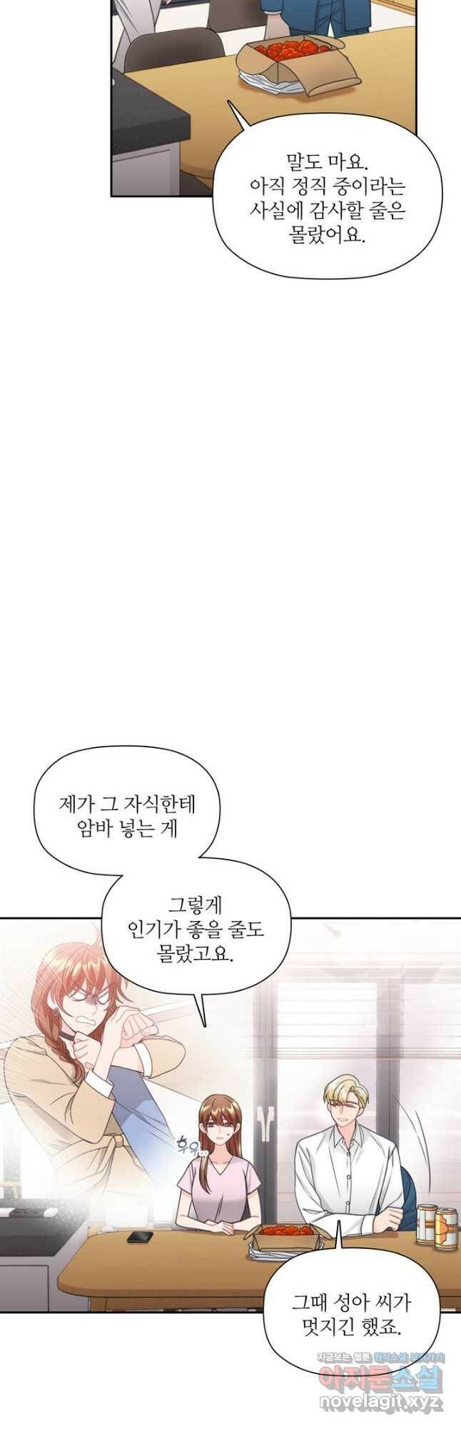 엉덩이가 잘못했네 76화 27