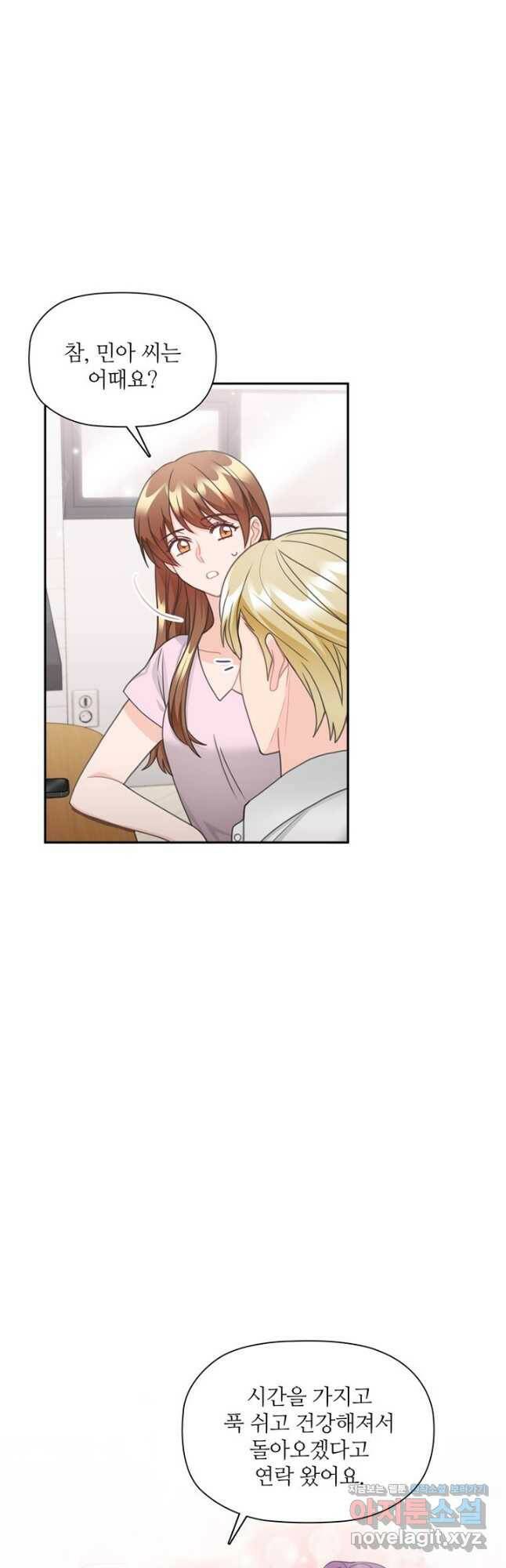엉덩이가 잘못했네 76화 28