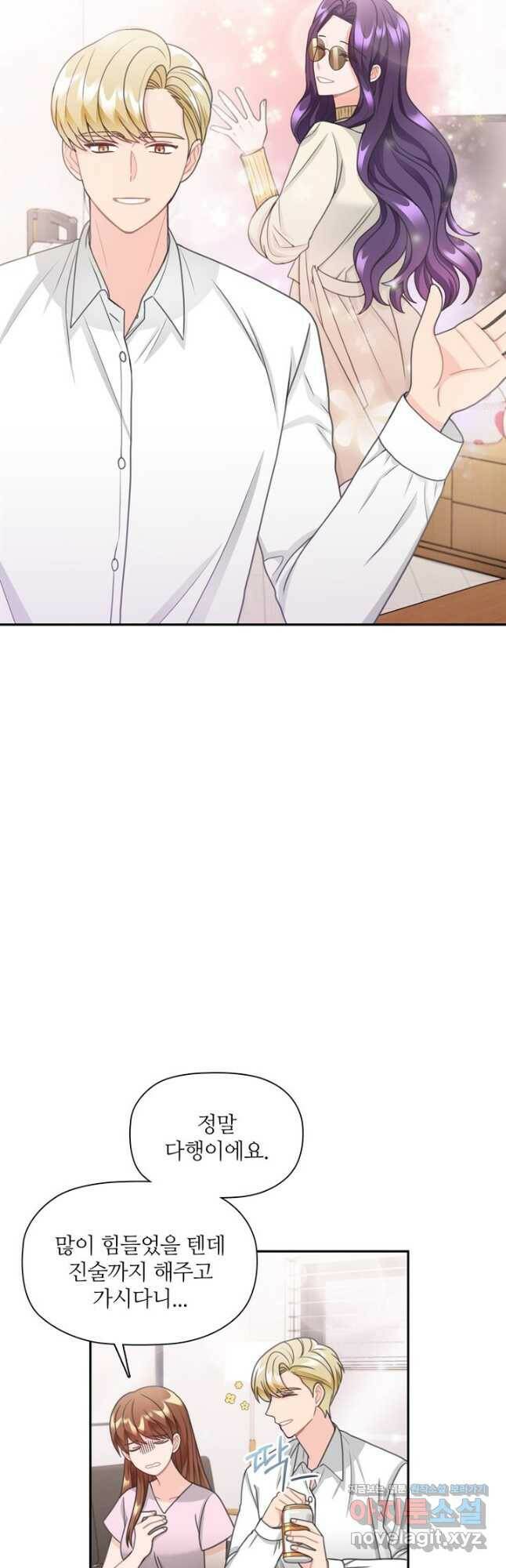 엉덩이가 잘못했네 76화 29