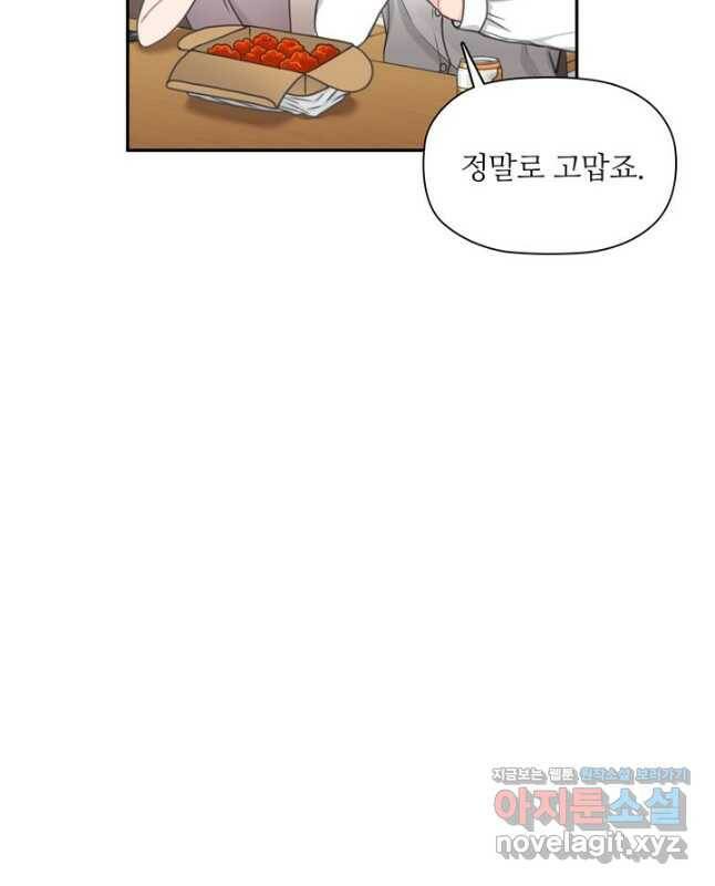 엉덩이가 잘못했네 76화 30