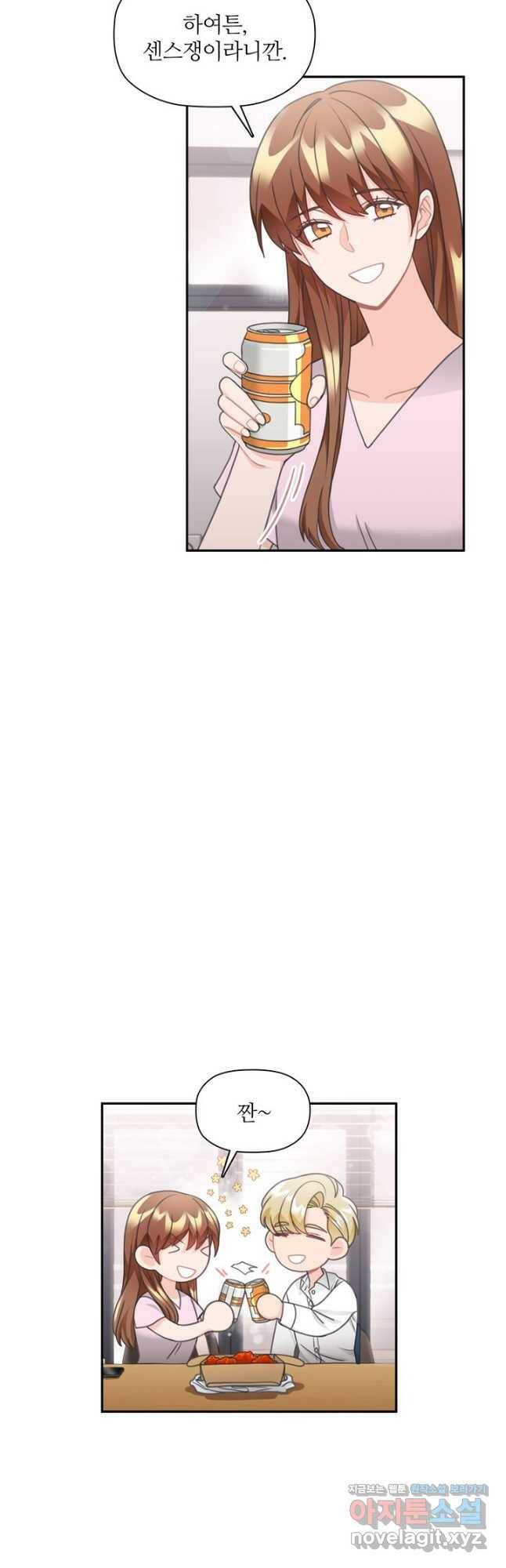 엉덩이가 잘못했네 76화 32