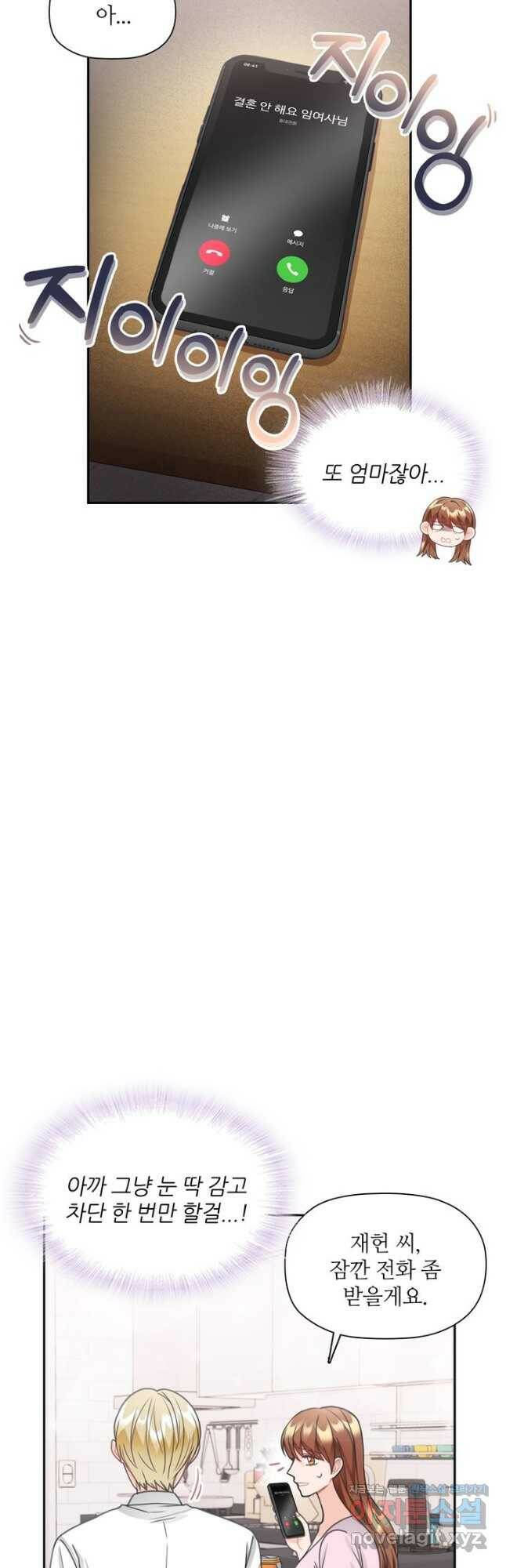 엉덩이가 잘못했네 76화 34