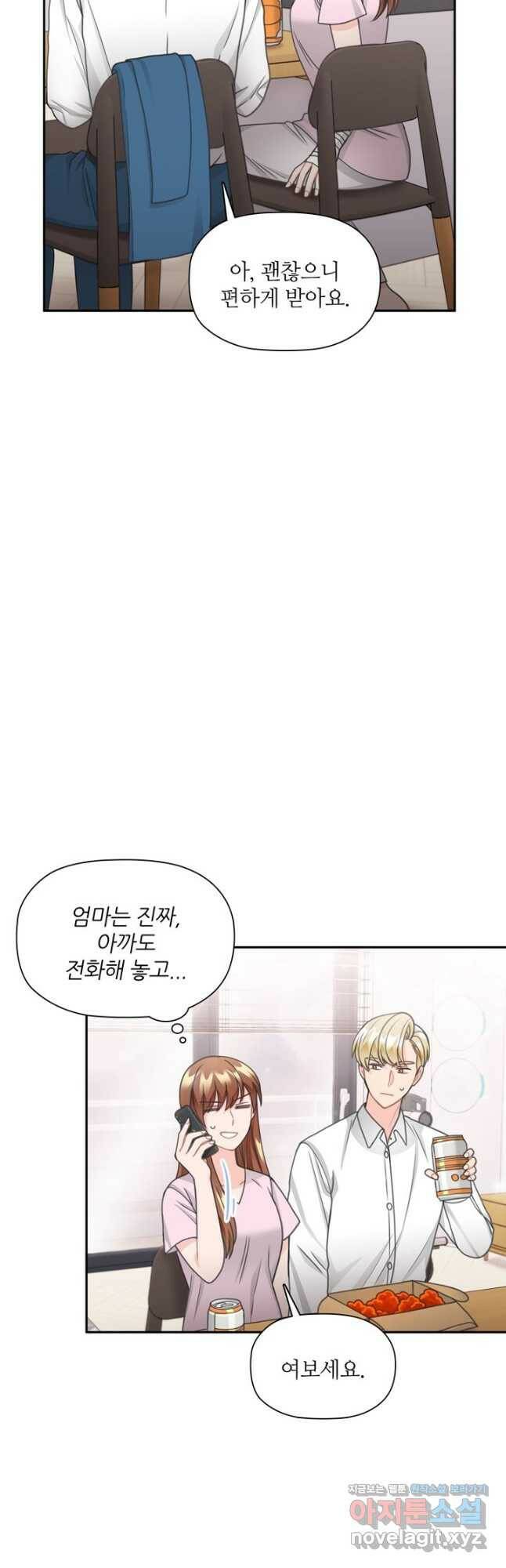 엉덩이가 잘못했네 76화 35
