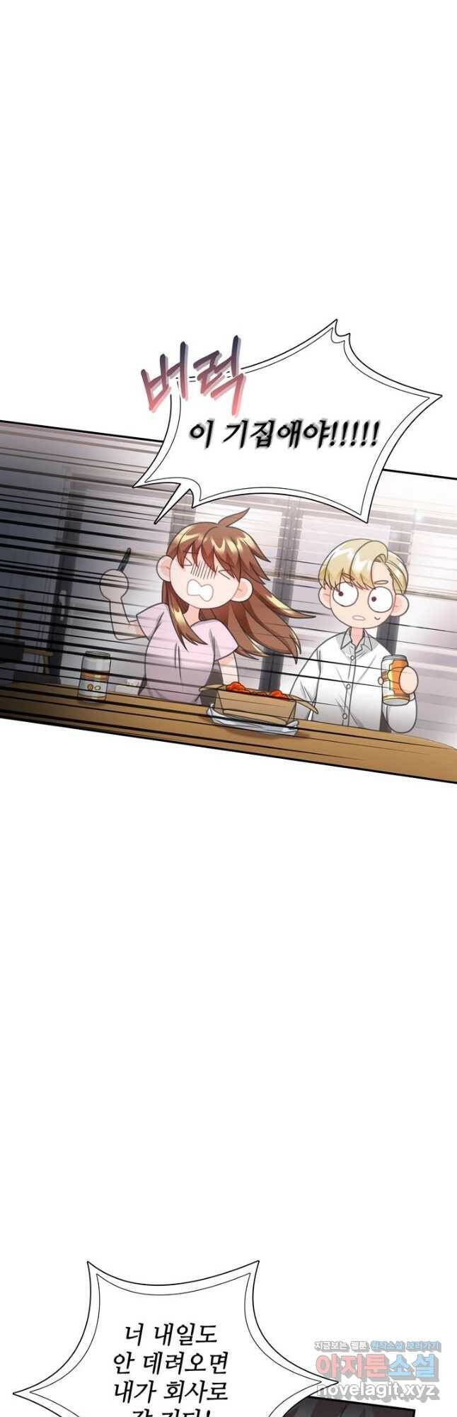 엉덩이가 잘못했네 76화 36
