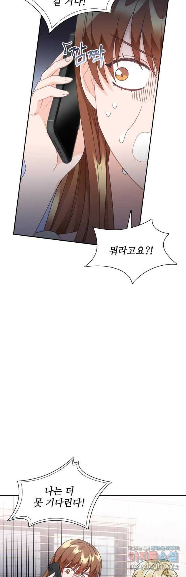 엉덩이가 잘못했네 76화 37