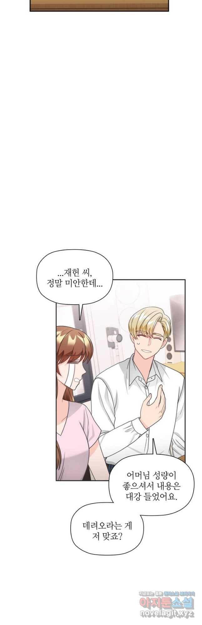 엉덩이가 잘못했네 76화 39