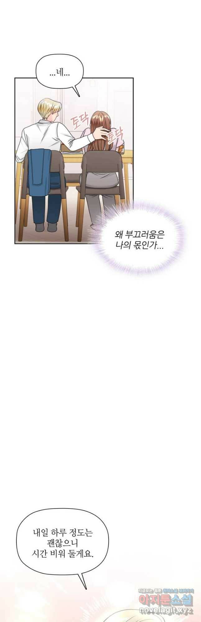 엉덩이가 잘못했네 76화 40