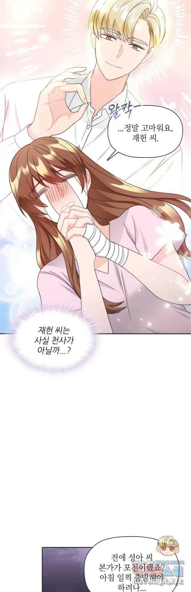 엉덩이가 잘못했네 76화 41