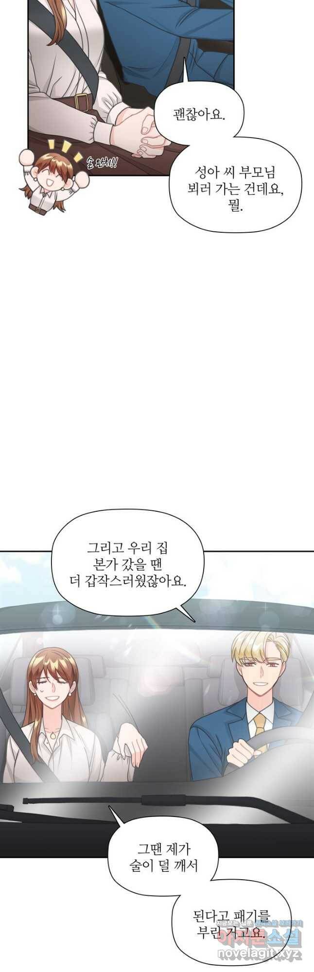 엉덩이가 잘못했네 76화 44