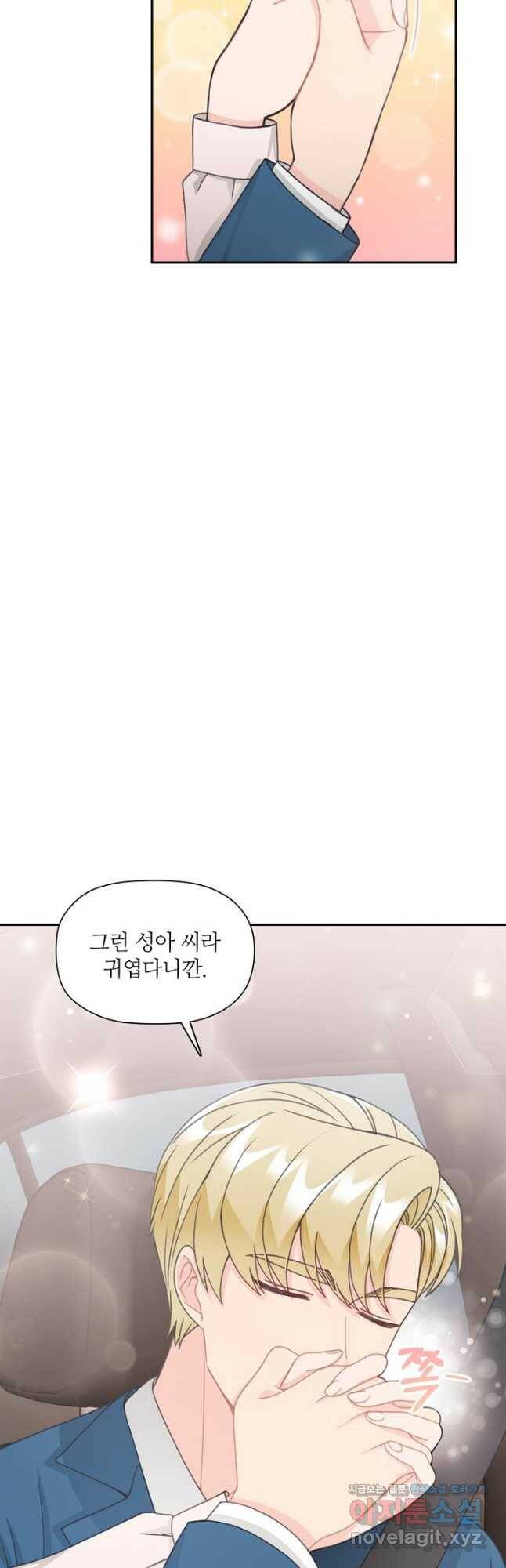 엉덩이가 잘못했네 76화 46