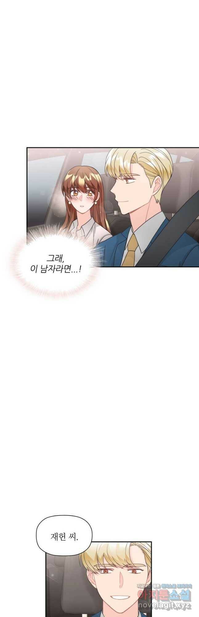 엉덩이가 잘못했네 76화 49