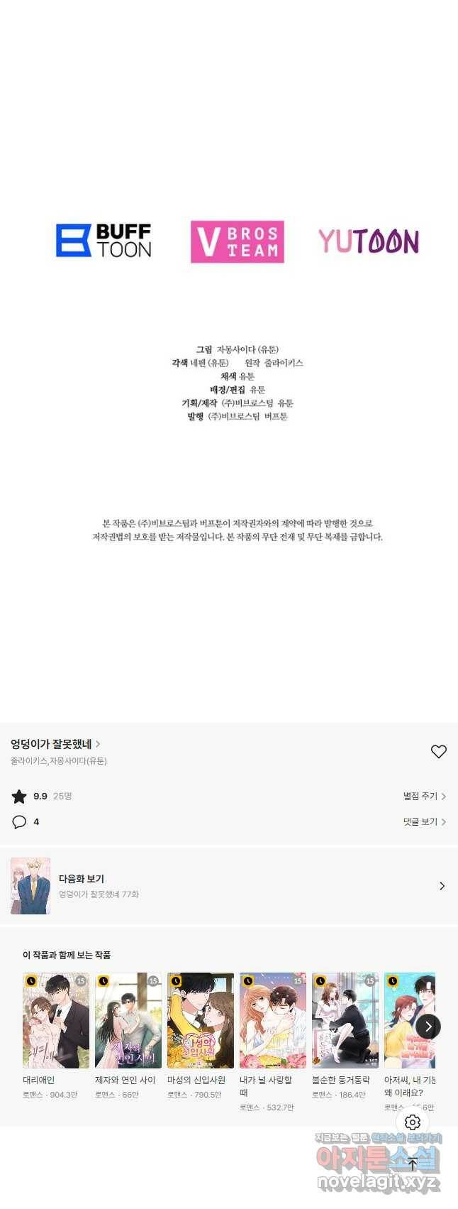 엉덩이가 잘못했네 76화 52