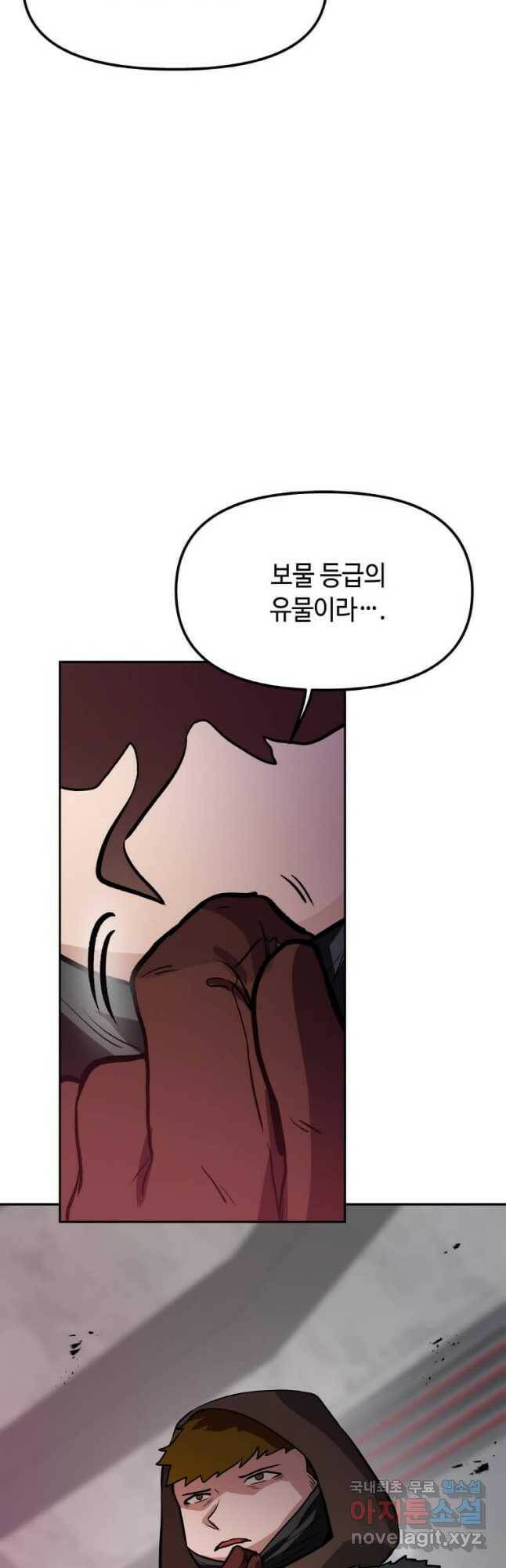 내 행운은 만렙이다 44화 2