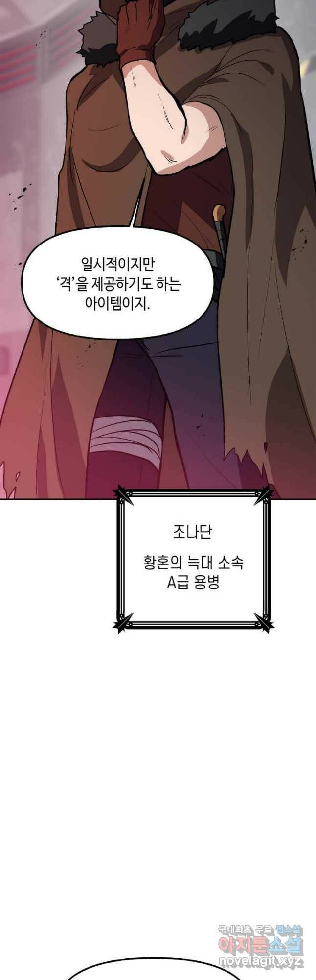 내 행운은 만렙이다 44화 3